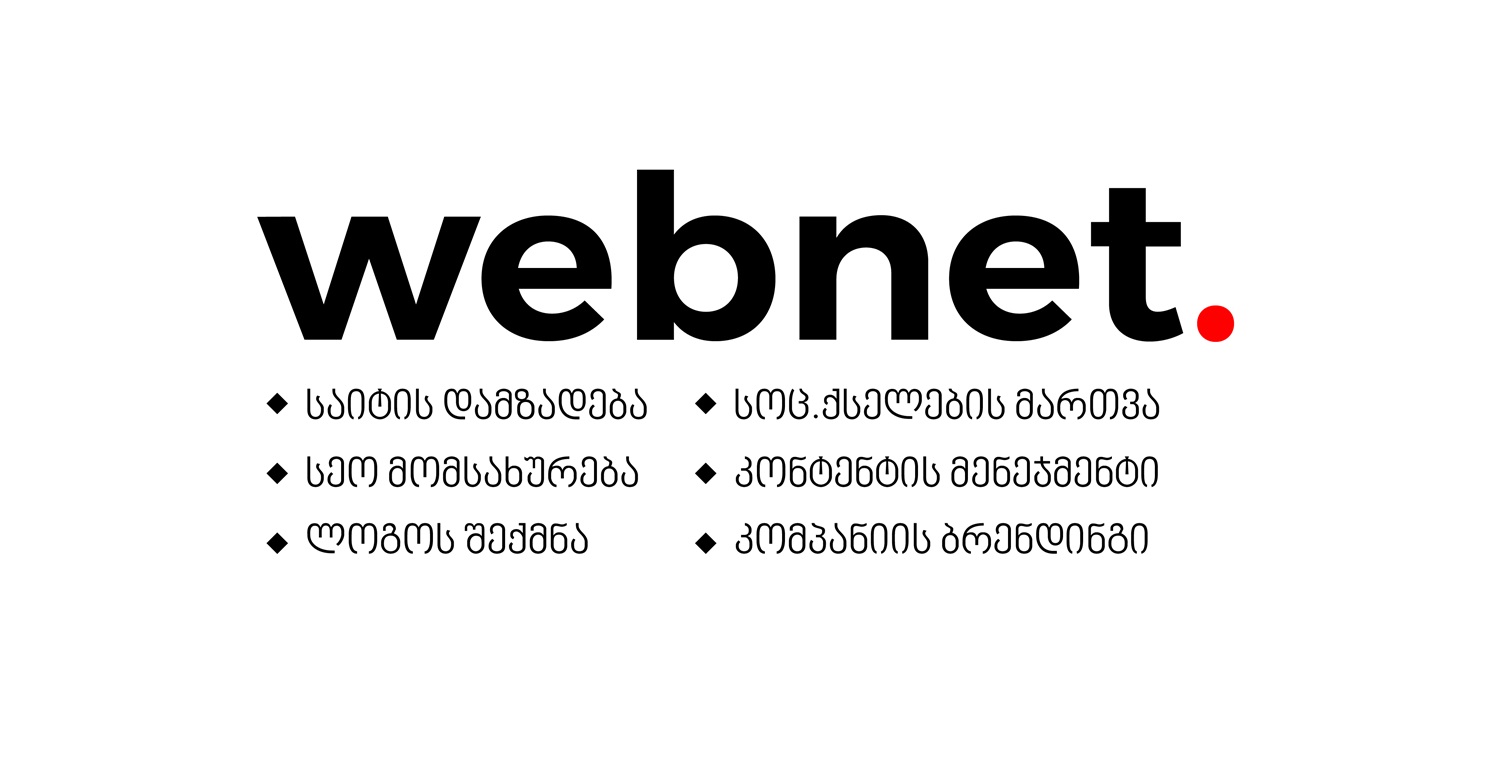 WEBNET - საიტის დამზადება